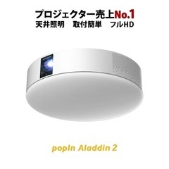 【受渡先決定】popIn Aladdin2 ポップインアラジン ...