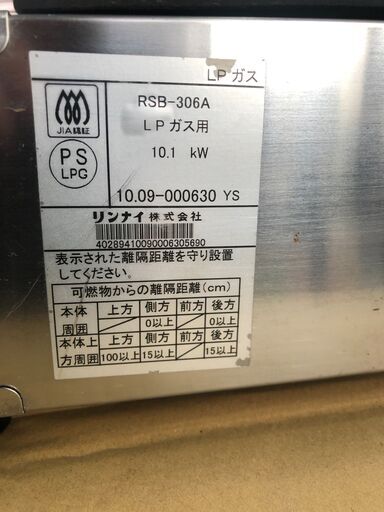 ☆彡業務用リンナイガステーブル!!!三ツ口コンロ!!!美品!!!LPガス用 