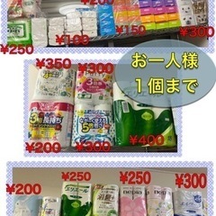 お米 【1500円】　ティッシュ　トイレットペーパー　格安