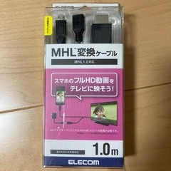 エレコム　MHL変換ケーブル　新品