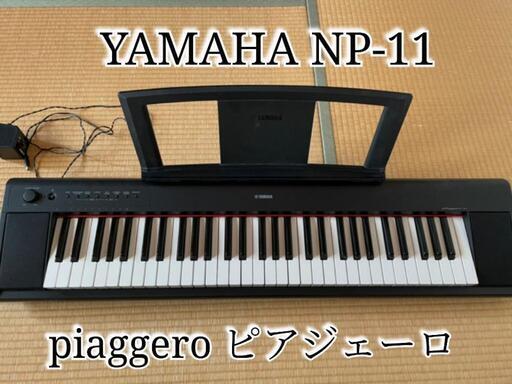 再値下げ！【美品】YAMAHA 61鍵キーボード piaggero NP-11