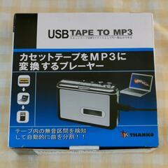 【お取引完了】カセットテープをMP3に変換するプレイヤー