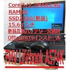 新規出品FMV Lifebool A574K/Office2019付き