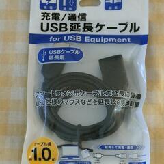 【お取引先決定】USB延長ケーブル