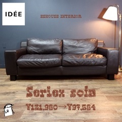 ☑️メル売約済 IDEE26万Seriex一流牛本革3人掛けデザイナーズソファー