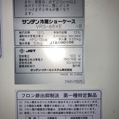 冷蔵ショーケース 超美品 実動半年