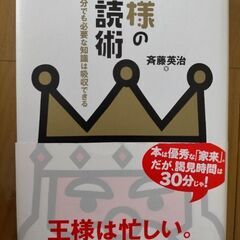 王様の速読術