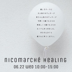 6月22日開催！nico marché