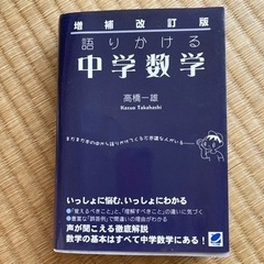 語りかける中学数学