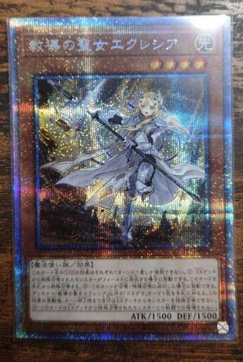 極美品】遊戯王 教導の聖女エクレシア プリシク
