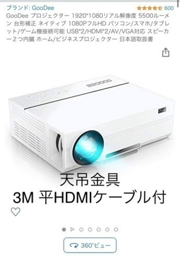 【取引先決定しました。】GOODEE フルHDプロジェクター