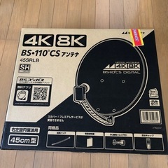 未使用品新品✨BS.CS 4K8K アンテナ