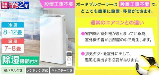 移動式の　ポータブルクーラー冷暖房、除湿機、サーキュレーター機能（準新品）