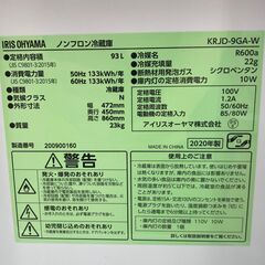 アイリスオーヤマ 1ドア冷蔵庫 KRJD-9GA-W 2020年製 93L KJ695　
