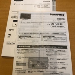 （終了）　カーナビ パナソニック cn－ra03wd