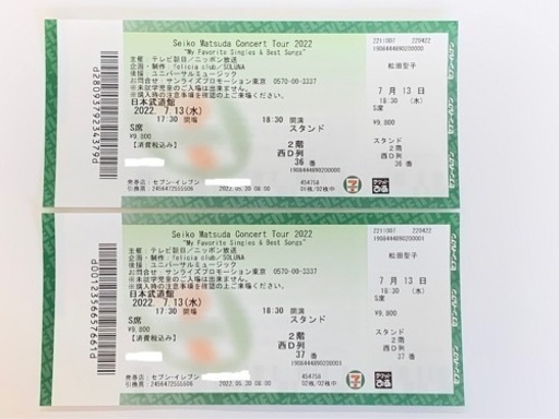松田聖子 コンサートツアー 2022 武道館 S席 女性名 2枚 2階 西D列