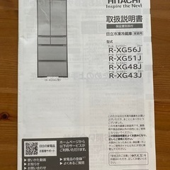 2019年製　日立　6ドア冷凍冷蔵庫　R-XG56J