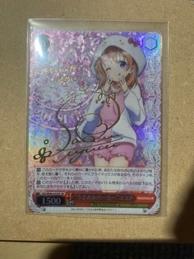 ヴァイスシュヴァルツ SP サイン　ココア