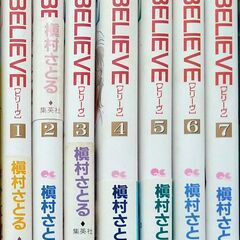 【漫画全巻セット】【中古】BELIEVE　＜1～7巻完結＞　槇村さとる