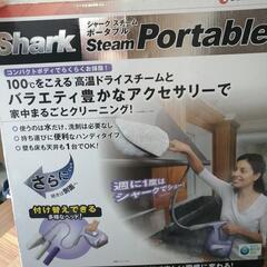 【ネット決済】SHARK　スチームポータブル