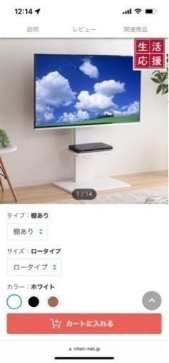 【新品】40%OFF！　ニトリ：お部屋広々 首振り壁寄せテレビスタンドS-WAT（ロータイプ WH）（棚付き）