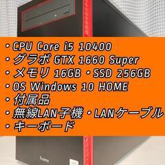 ゲーミングpc i5 10400 GTX 1660 Super