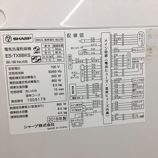 Wa175 洗濯機 SHARP シャープ ES-TX8BKS 2018年製 | procomm.ca