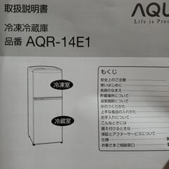 AQUA AQR-14E1 冷凍冷蔵庫