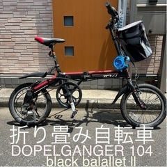 折り畳み自転車 DOPELGANGER104 blackbala...