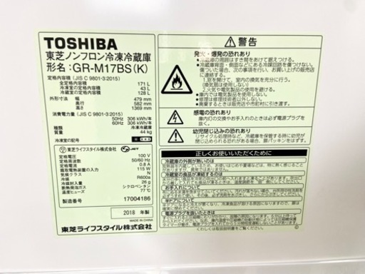 激安‼️大容量 171L 18年製 TOSHIBA2ドア冷蔵庫GR-M17BS(K)
