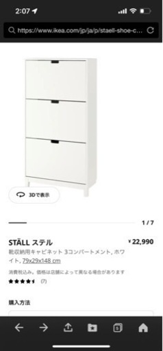 IKEA ステル靴収納キャビネット