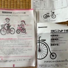 【取引完了】子ども用自転車