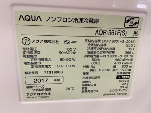 061901 アクア 冷蔵庫 2017年製