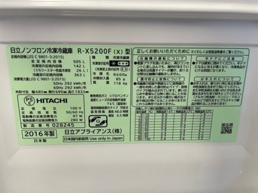 061902 日立 冷蔵庫 2016年製