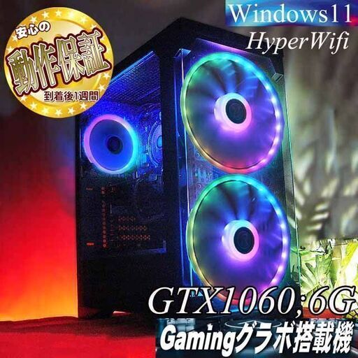 【●RGB可変◆GTX1060+i7同等ゲーミング】ヴァロラント・パルワールド◎現品組み上げ製造番号：0619JPS1