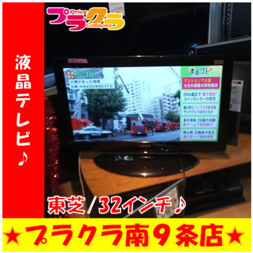 G5579　カード利用可能　安心の３か月保証　液晶テレビ　東芝　32AE1　2010年製　32インチ　HDMI２口　USB１口　リモコン純正ではございません　送料A　家電　プラクラ南9条店