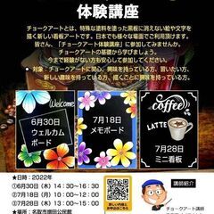 名取　楽しくはじめるチョークアート体験講座