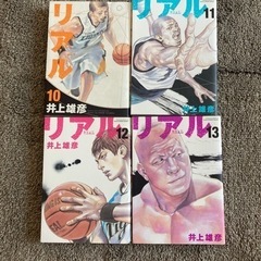 コミック　リアル　10〜13巻