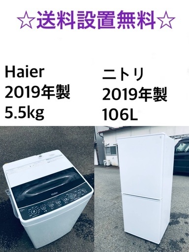 ★送料・設置無料★ 2019年製✨家電セット 冷蔵庫・洗濯機 2点セット