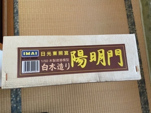 【未組立】希少☆ イマイ 日光東照宮 陽明門 1/50 木製建築模型 白木造り 絶版イマイ☆日光東照宮 陽明門☆木製建築模型◎1/50白木造り