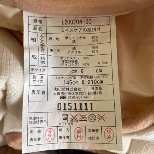 お布団　通販生活　モイスケア　起毛肌掛けと敷パッド
