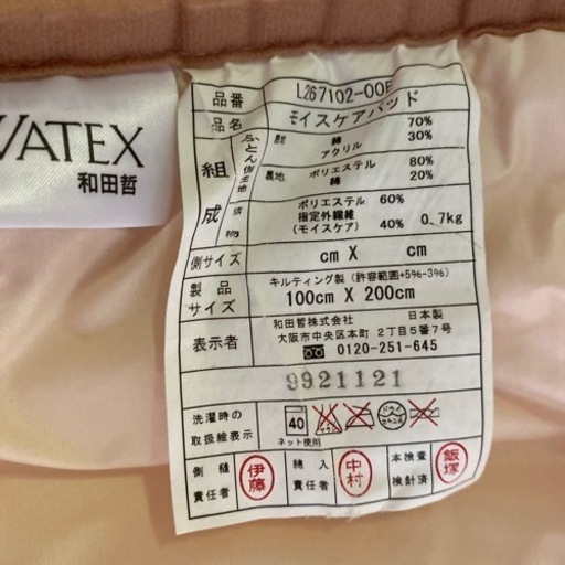 お布団　通販生活　モイスケア　起毛肌掛けと敷パッド