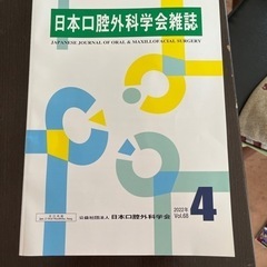 日本口腔外科学会雑誌　第68巻