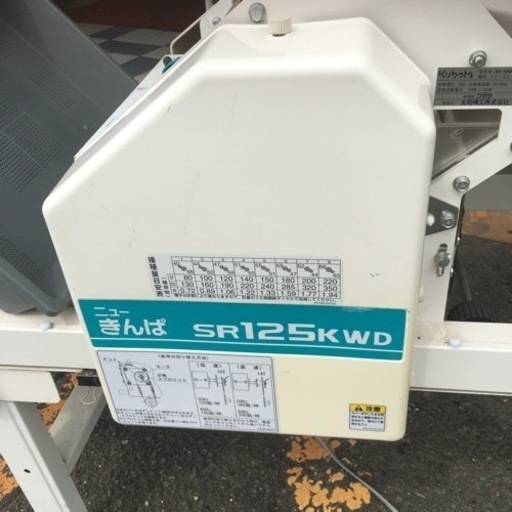 中古】クボタ ニューきんぱ SR-125KWD