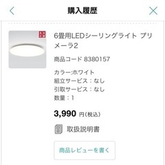 【お取引先決定】6畳用LEDシーリングライト プリメーラ2
