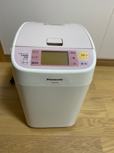 (購入者様決定)Panasonicホームベーカリー