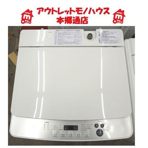 札幌白石区 2019年製 5.5Kg 洗濯機 ツインバード KWM-EC55 本郷通店