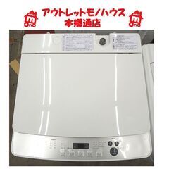 札幌白石区 2019年製 5.5Kg 洗濯機 ツインバード KWM-EC55 本郷通店