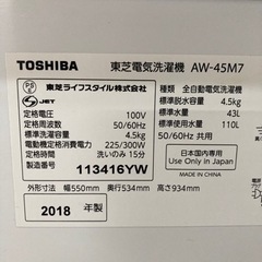 東芝 4.5kg洗濯機  リサイクルショップ宮崎屋住吉店22.6.19 y 東芝 4.5kg洗濯機 リサイクルショップ宮崎屋住吉店22.6.19 y