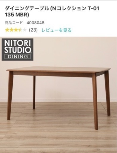 ニトリ　ダイニングテーブル　セット